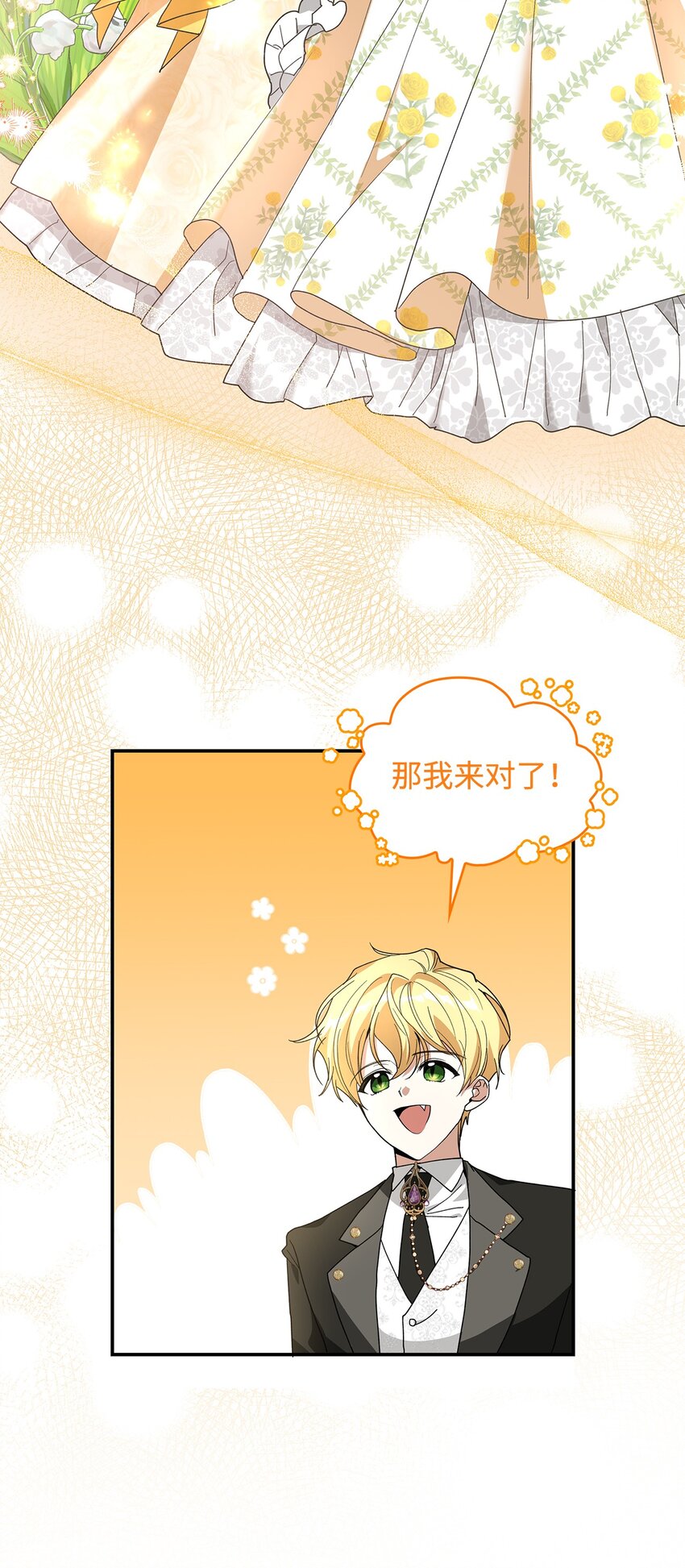 《请看这里，魔王大人!》02 可爱的绑架宣言 第32页