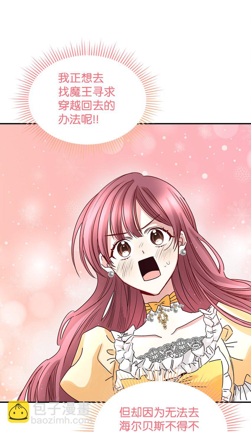 《请看这里，魔王大人!》02 可爱的绑架宣言 第36页