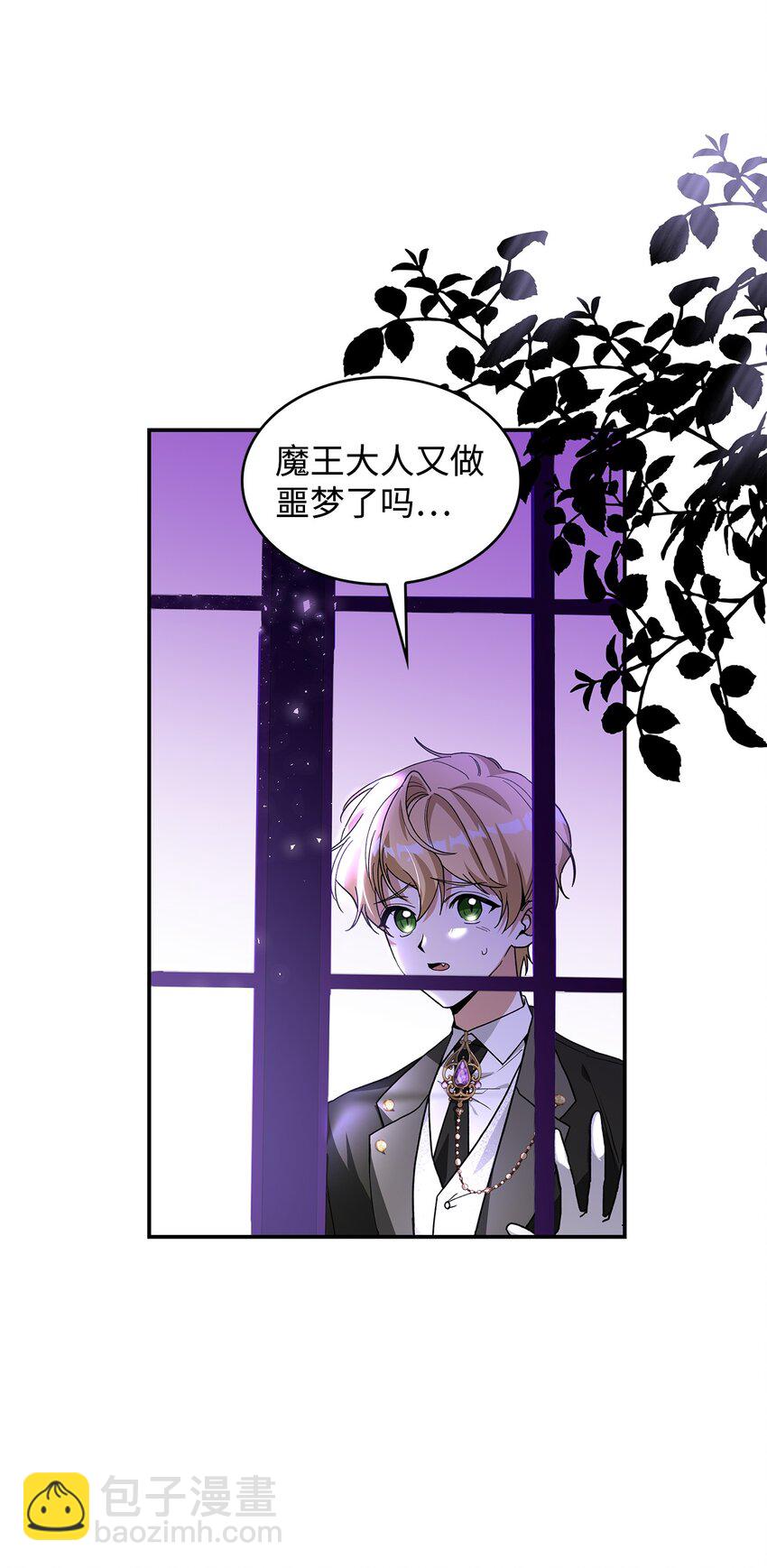 《请看这里，魔王大人!》02 可爱的绑架宣言 第3页