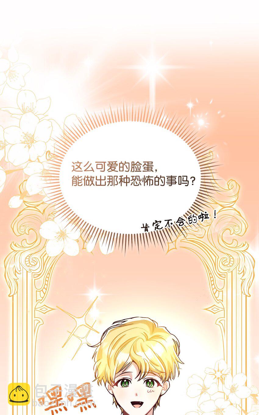 《请看这里，魔王大人!》02 可爱的绑架宣言 第40页
