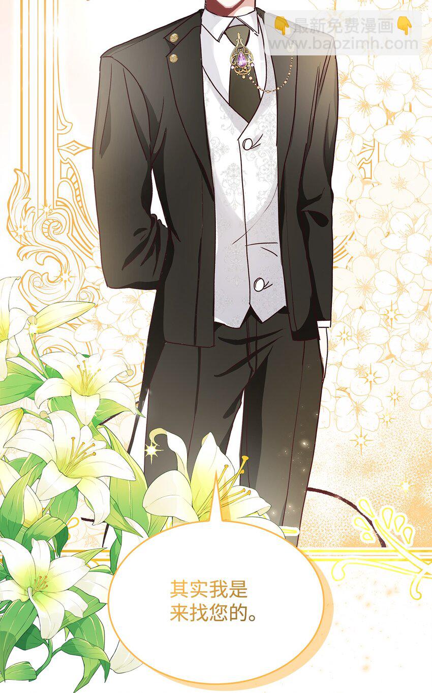 《请看这里，魔王大人!》02 可爱的绑架宣言 第41页