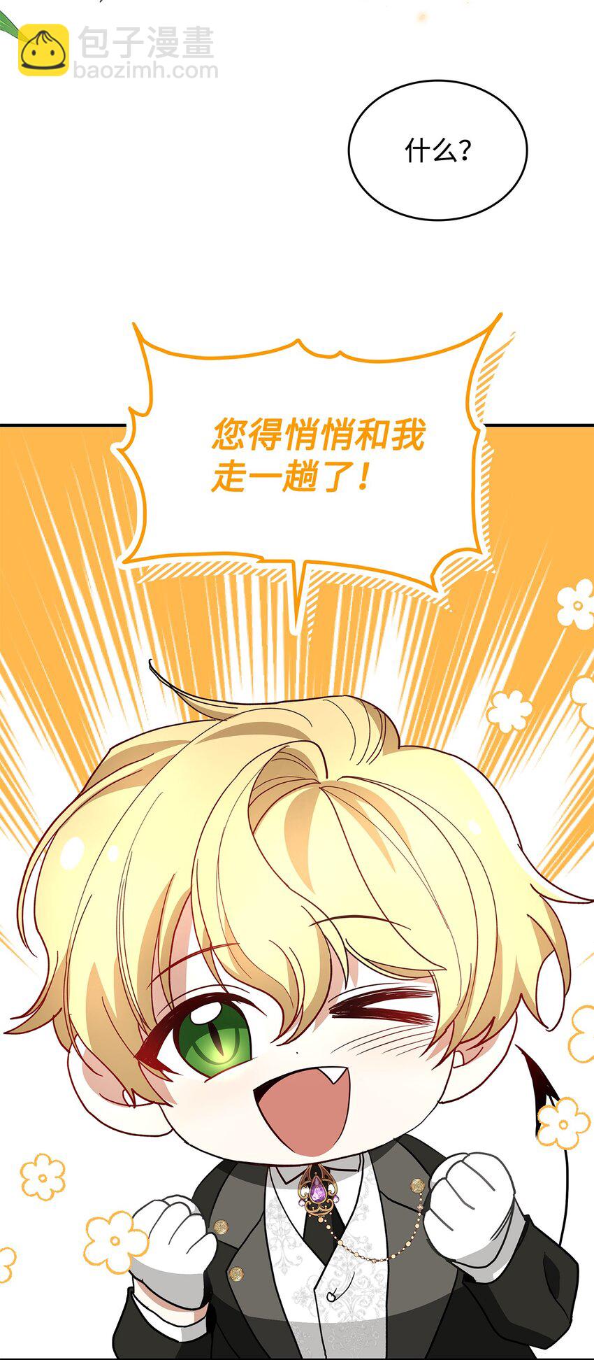《请看这里，魔王大人!》02 可爱的绑架宣言 第42页