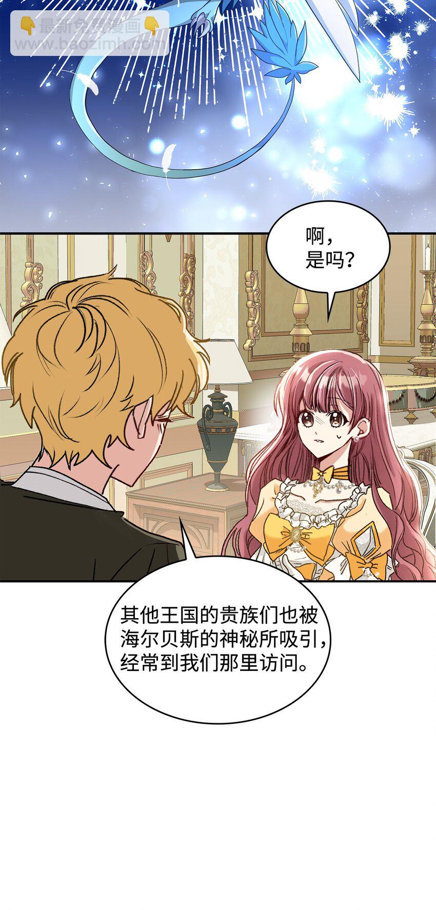 《请看这里，魔王大人!》02 可爱的绑架宣言 第45页