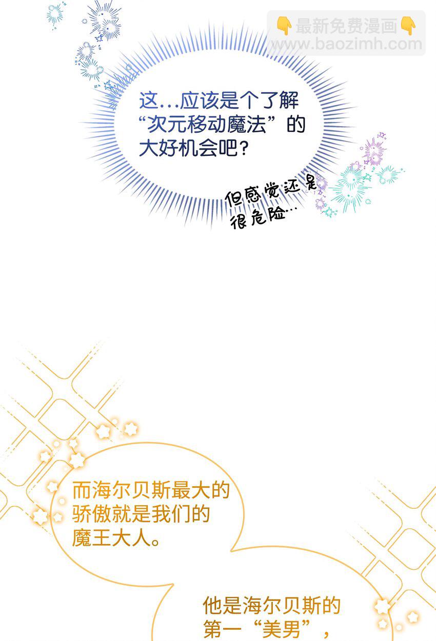 《请看这里，魔王大人!》02 可爱的绑架宣言 第48页