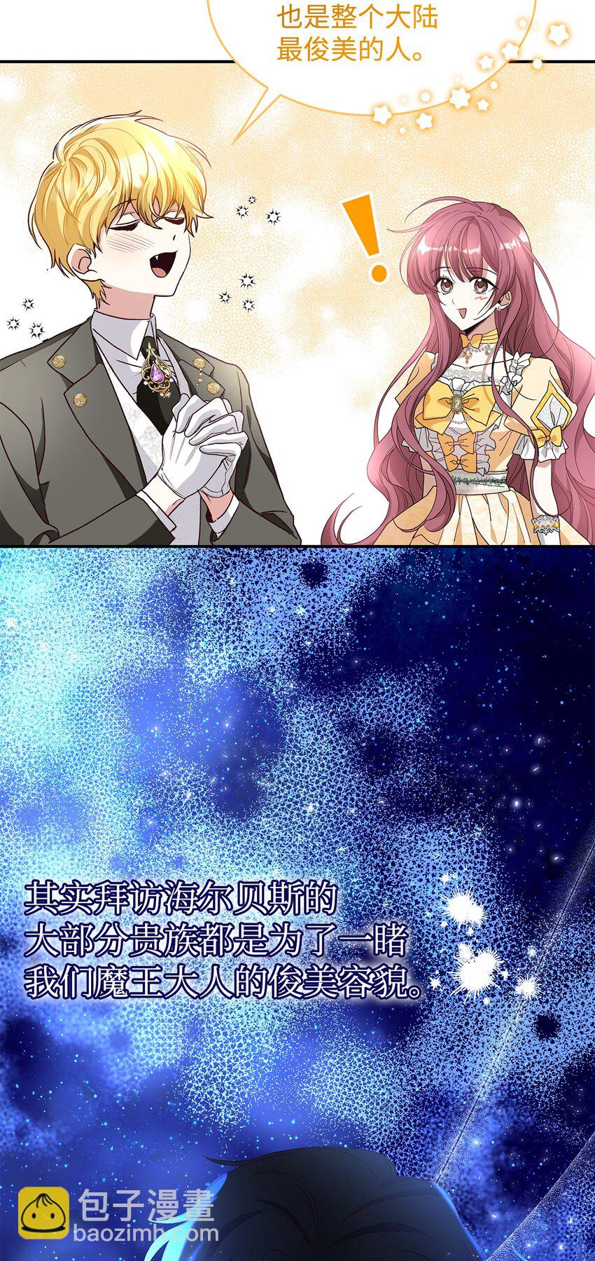 《请看这里，魔王大人!》02 可爱的绑架宣言 第49页