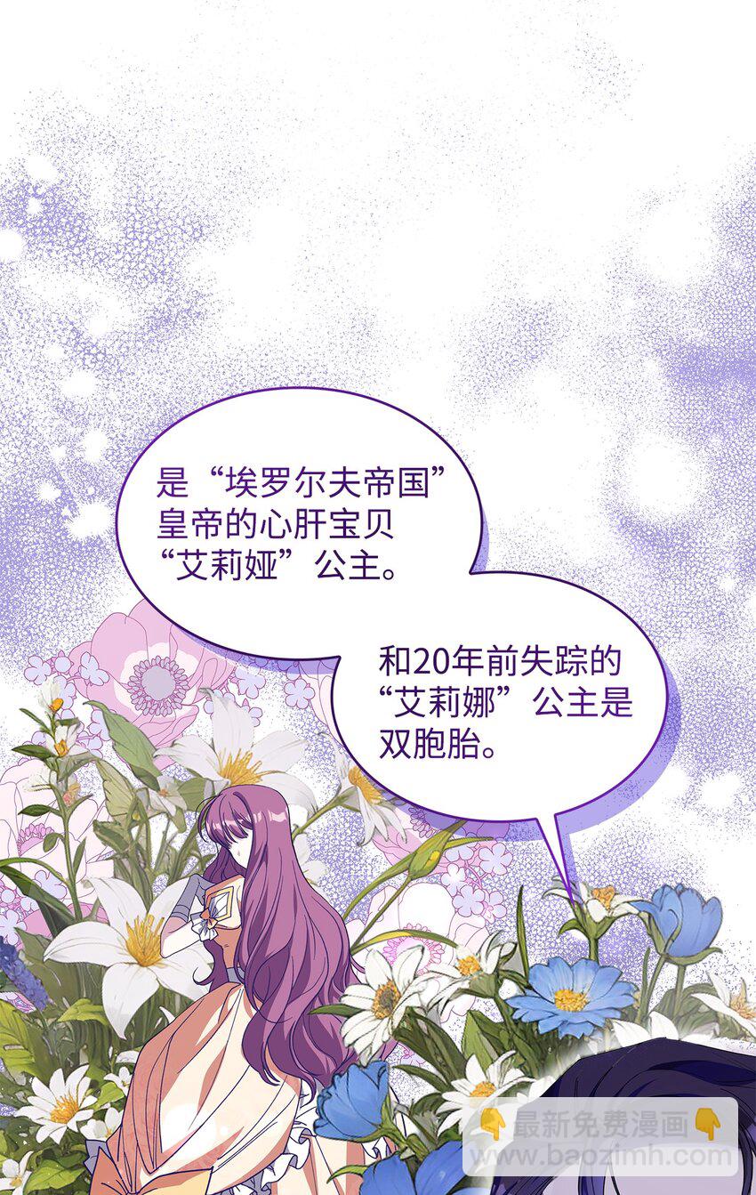 《请看这里，魔王大人!》02 可爱的绑架宣言 第6页