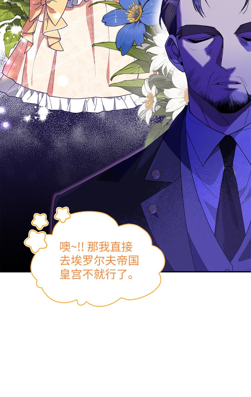 《请看这里，魔王大人!》02 可爱的绑架宣言 第7页