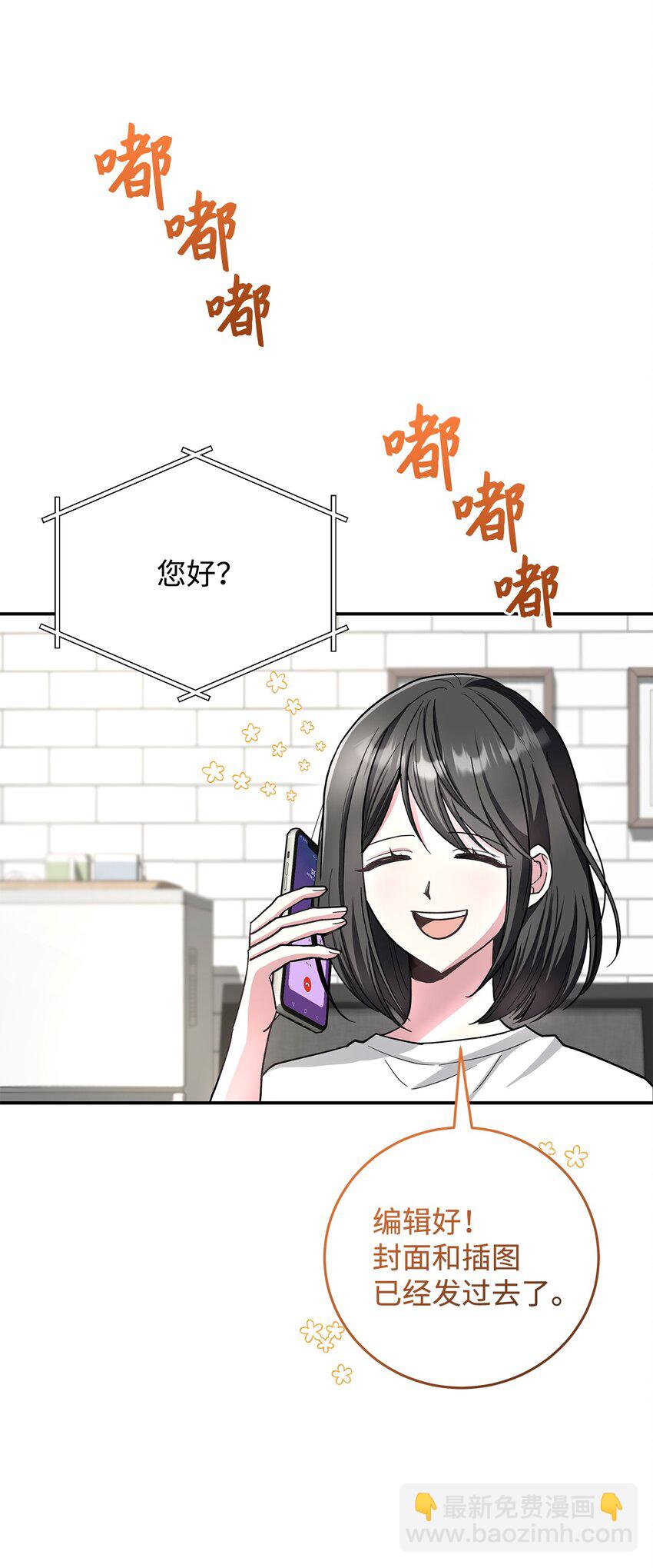 《请看这里，魔王大人!》01 天降小孩？ 第23页