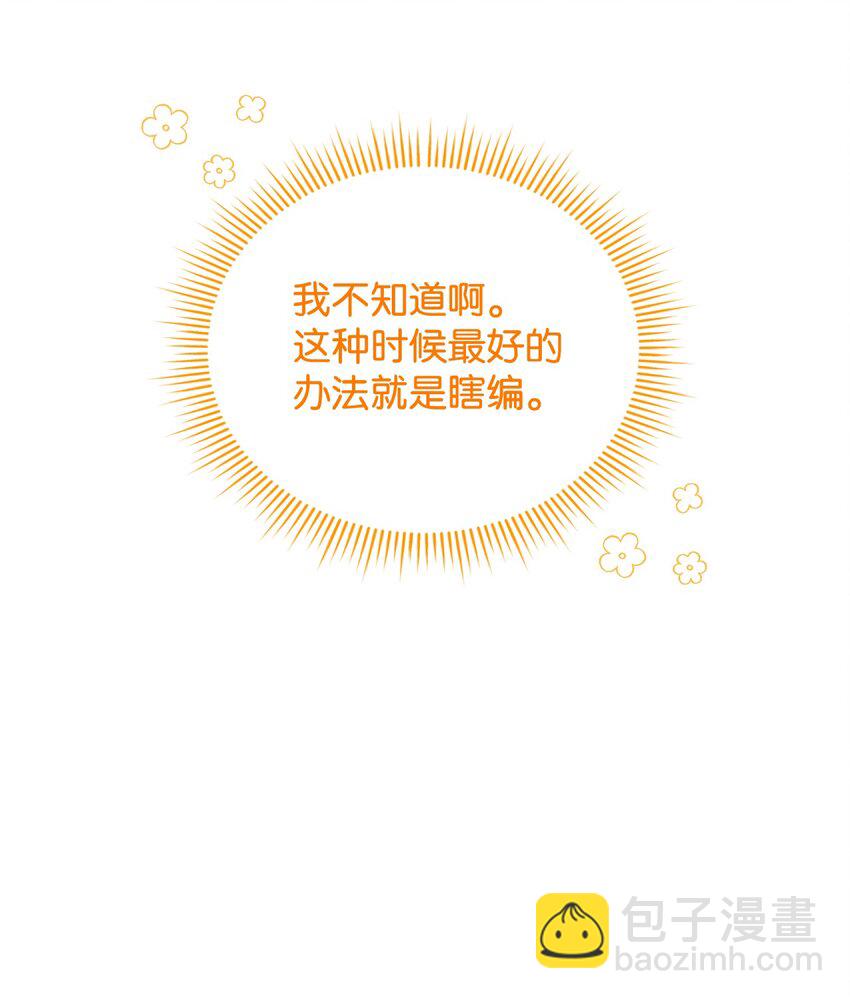 《请看这里，魔王大人!》01 天降小孩？ 第25页