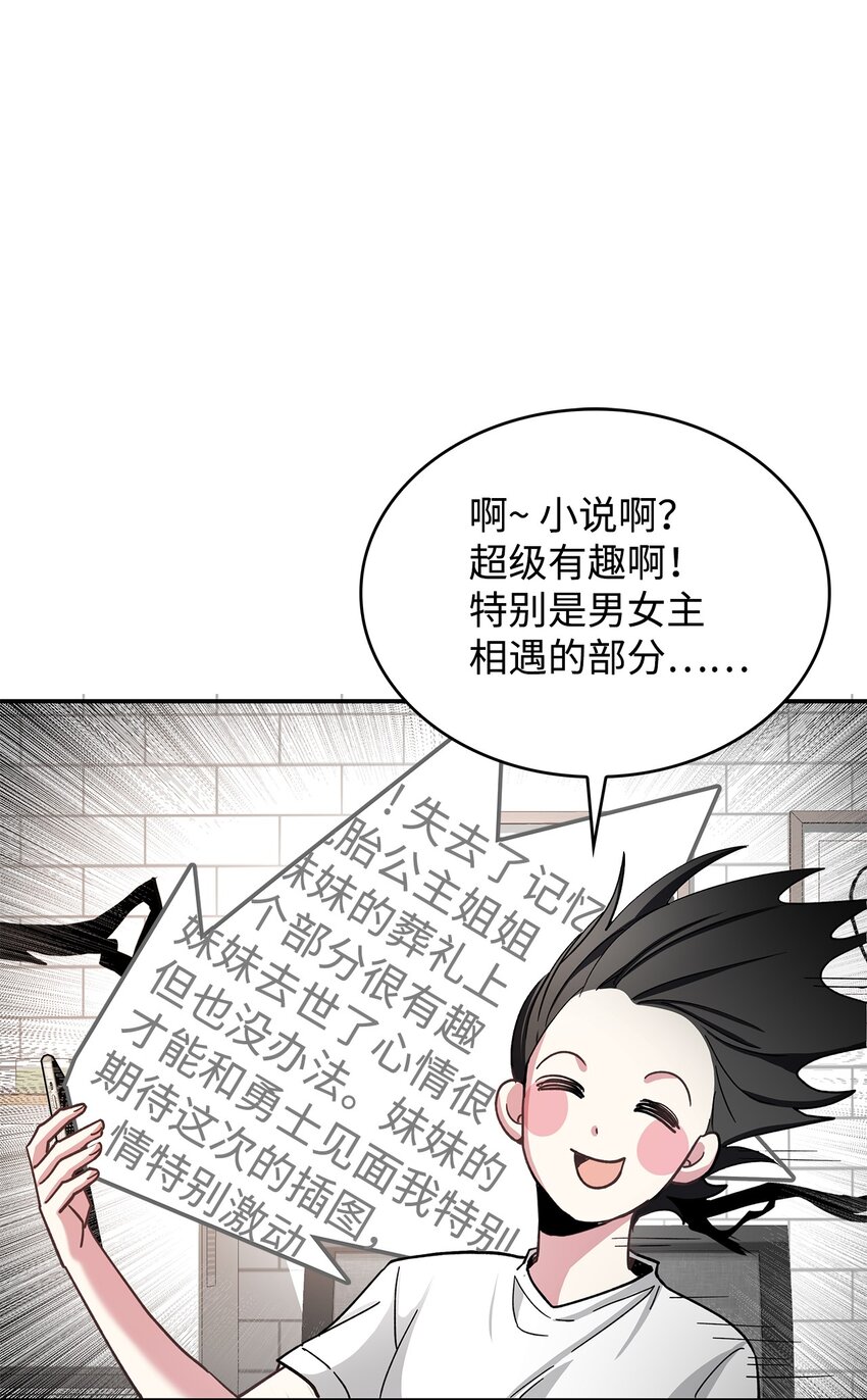 《请看这里，魔王大人!》01 天降小孩？ 第26页