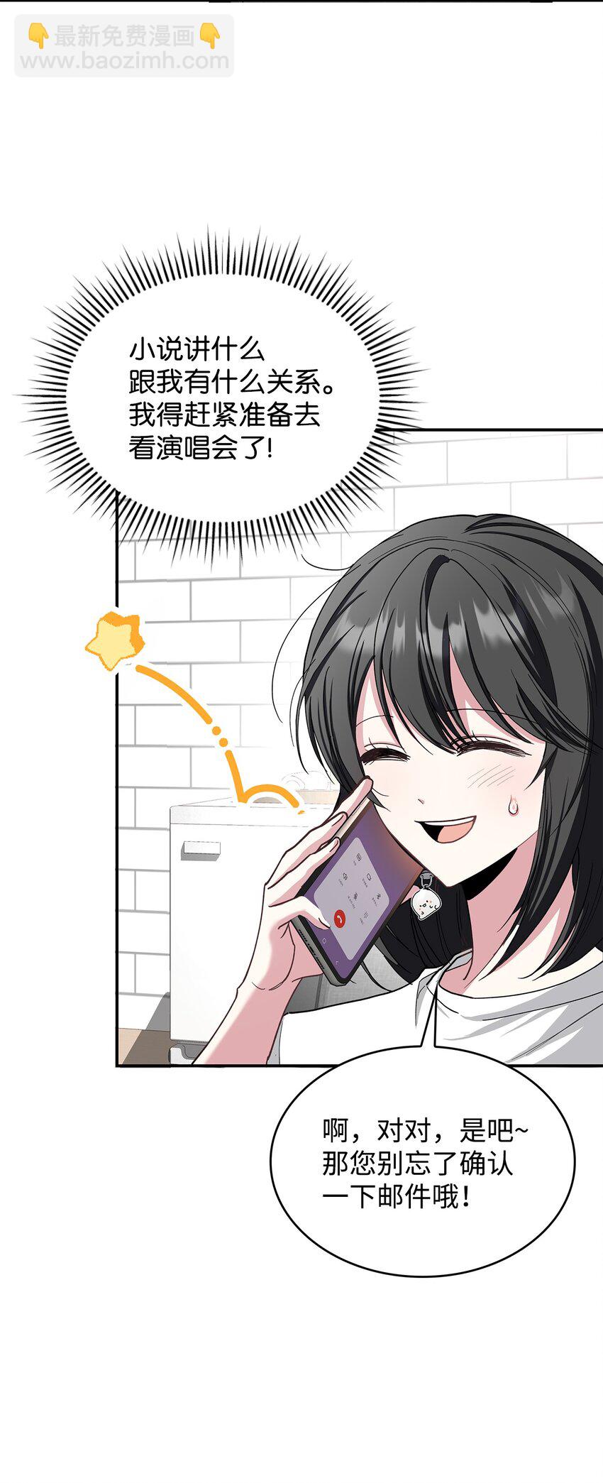 《请看这里，魔王大人!》01 天降小孩？ 第27页
