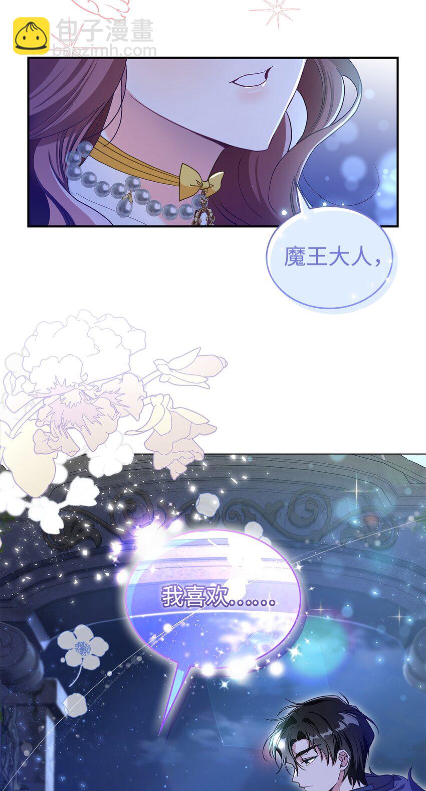 《请看这里，魔王大人!》01 天降小孩？ 第8页
