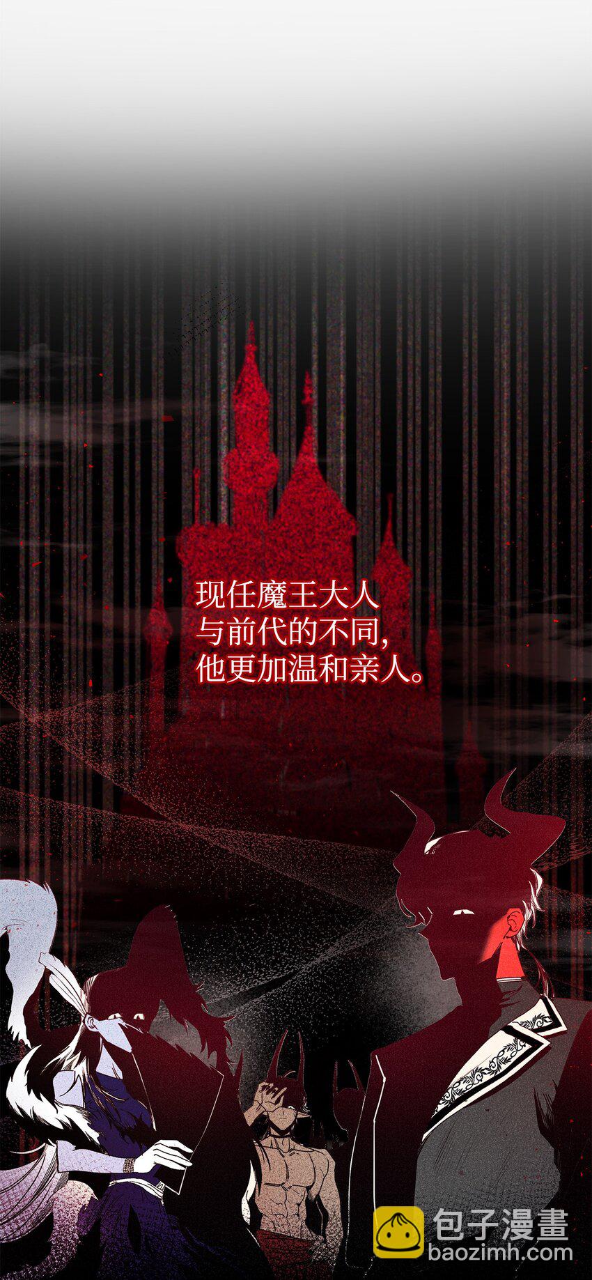 《请看这里，魔王大人!》04 魔王大人，请谈恋爱 第10页