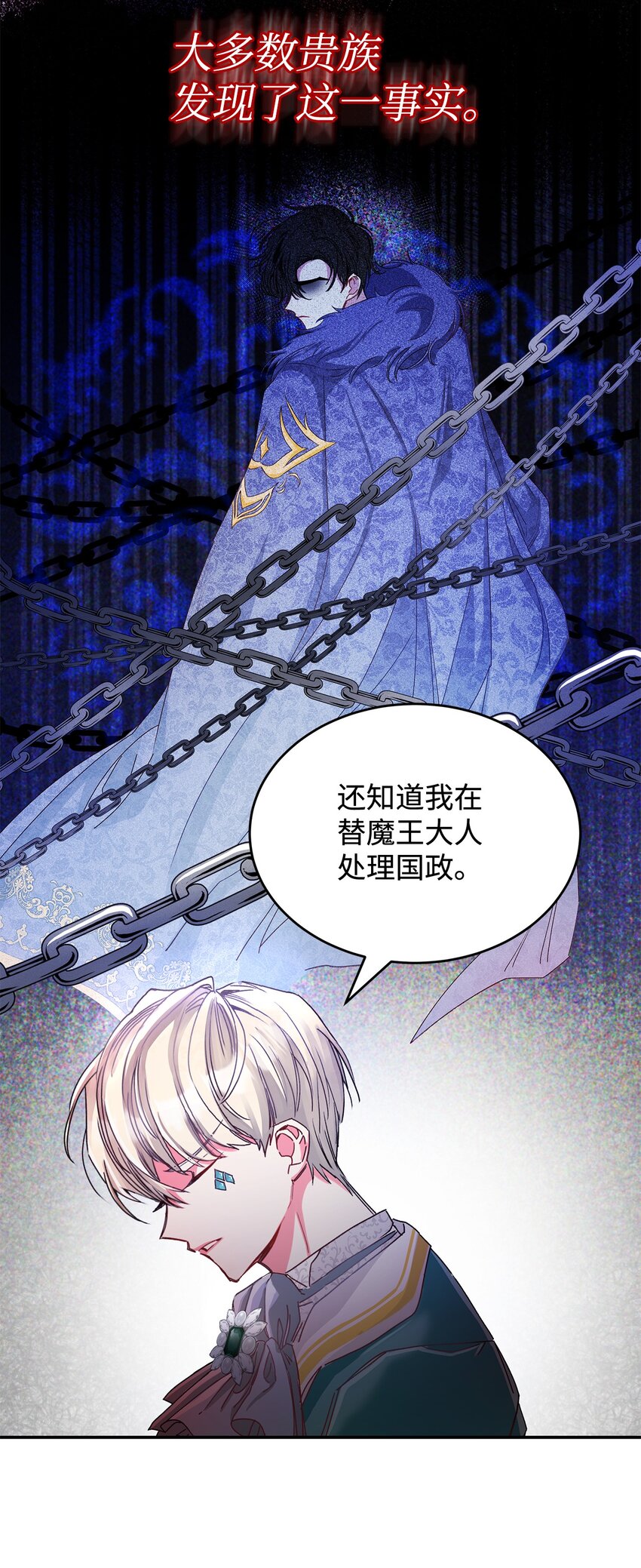 《请看这里，魔王大人!》04 魔王大人，请谈恋爱 第11页