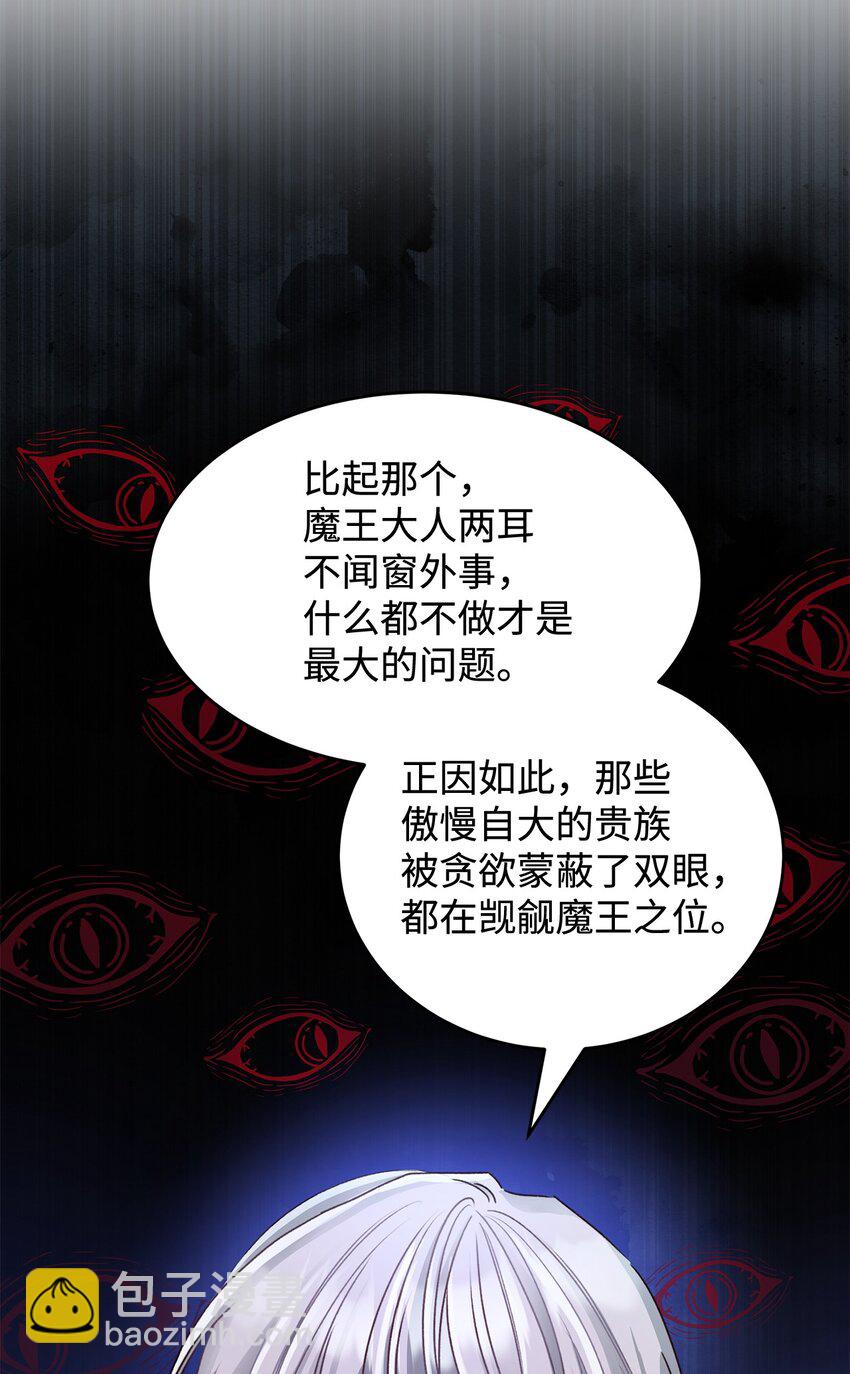 《请看这里，魔王大人!》04 魔王大人，请谈恋爱 第13页