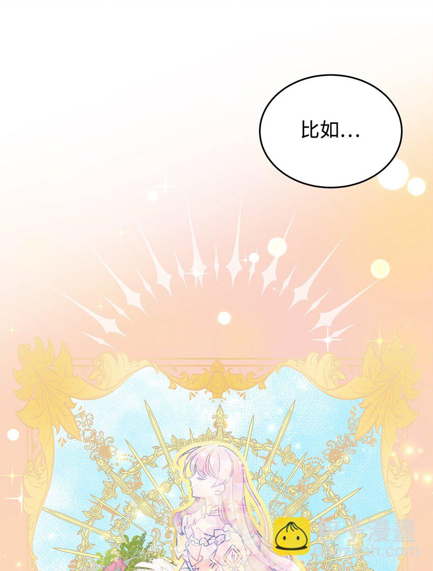 《请看这里，魔王大人!》04 魔王大人，请谈恋爱 第15页