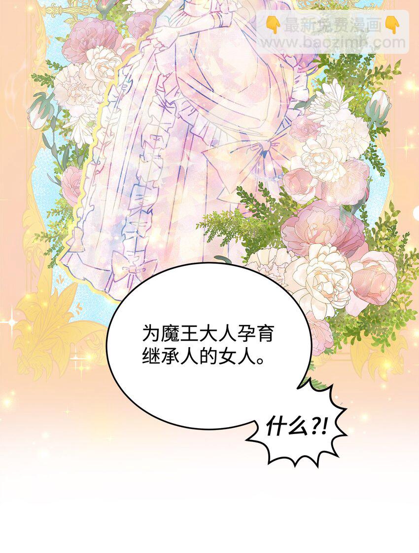《请看这里，魔王大人!》04 魔王大人，请谈恋爱 第16页