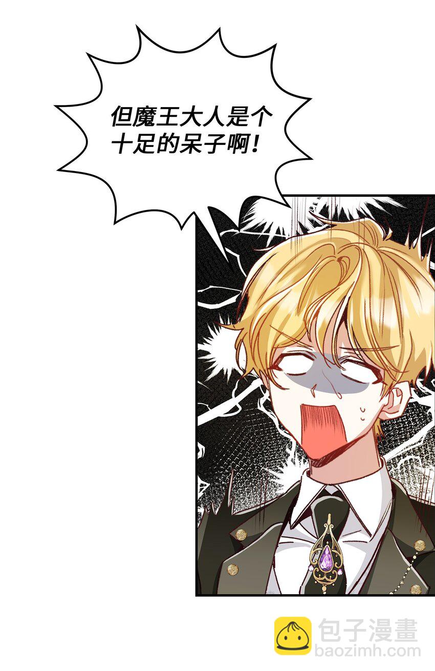 《请看这里，魔王大人!》04 魔王大人，请谈恋爱 第17页