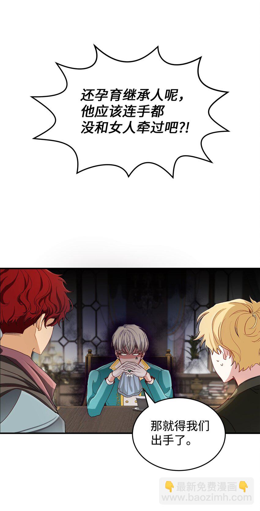 《请看这里，魔王大人!》04 魔王大人，请谈恋爱 第18页