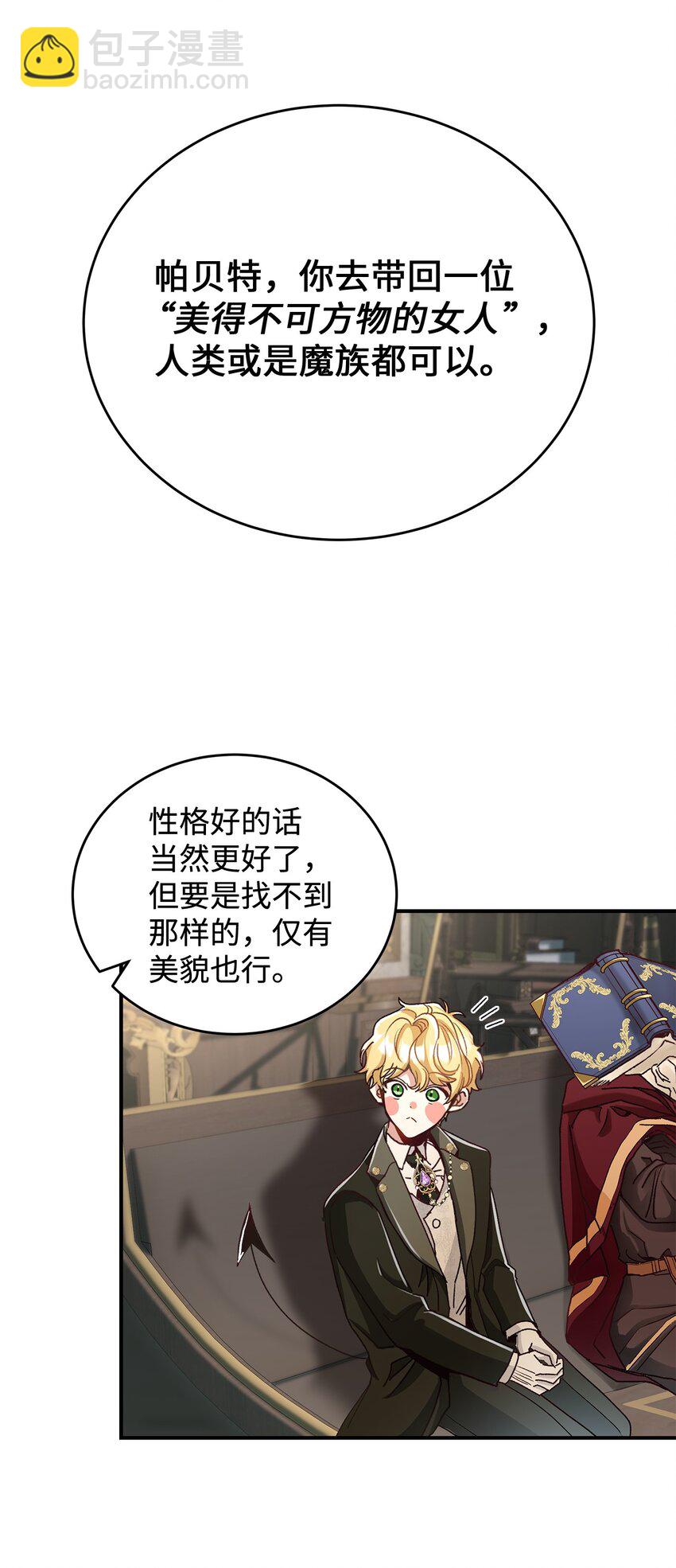 《请看这里，魔王大人!》04 魔王大人，请谈恋爱 第19页