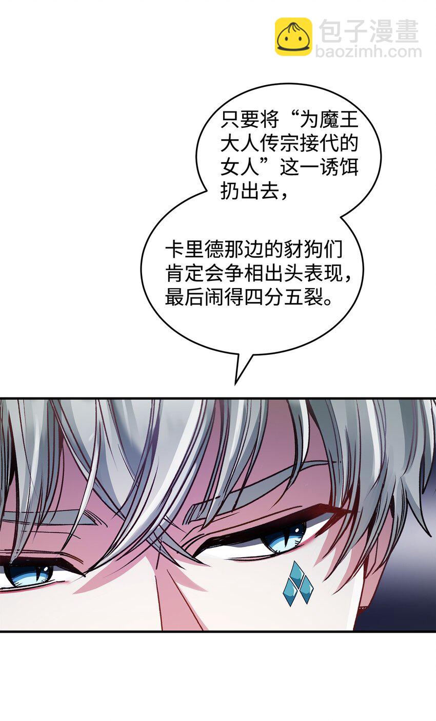 《请看这里，魔王大人!》04 魔王大人，请谈恋爱 第20页