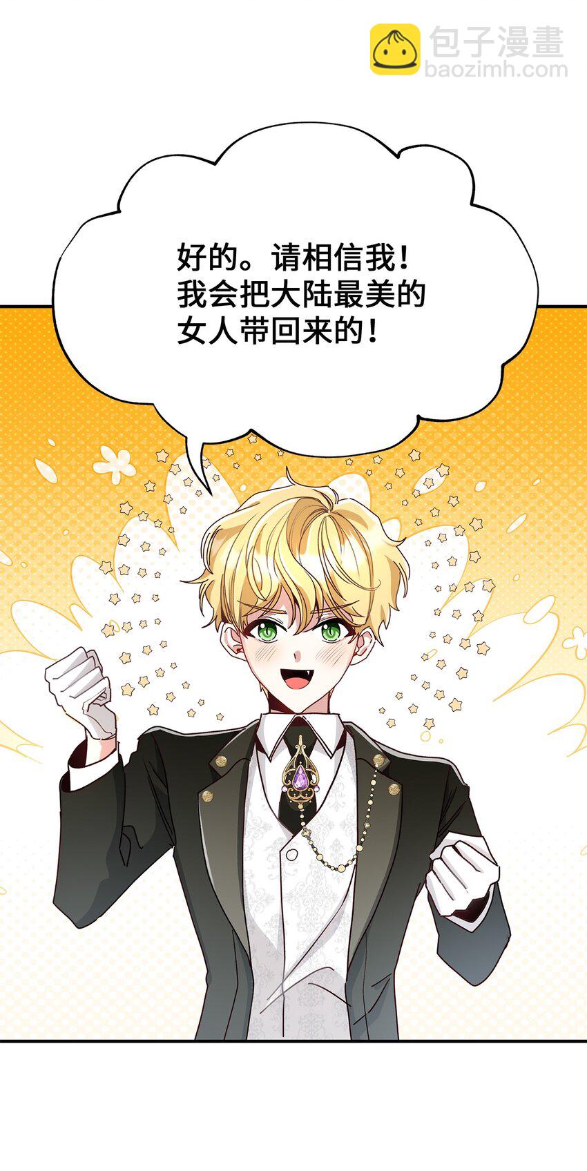 《请看这里，魔王大人!》04 魔王大人，请谈恋爱 第21页