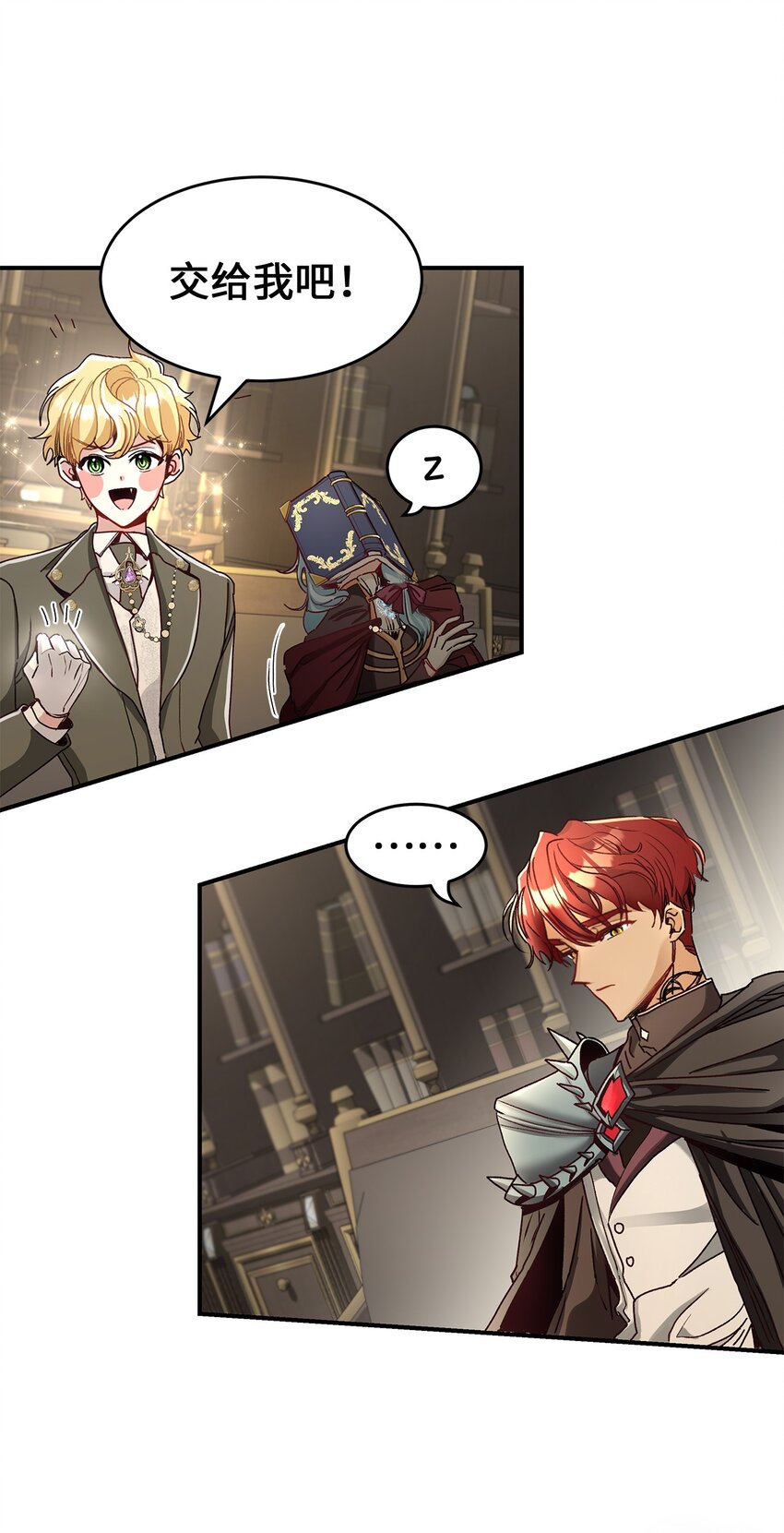 《请看这里，魔王大人!》04 魔王大人，请谈恋爱 第22页