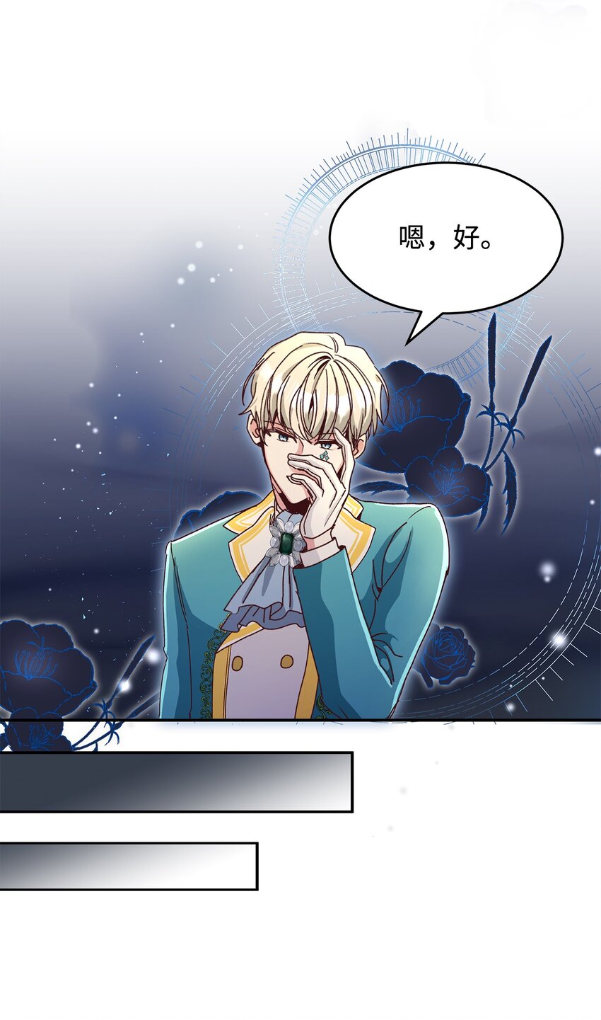 《请看这里，魔王大人!》04 魔王大人，请谈恋爱 第23页