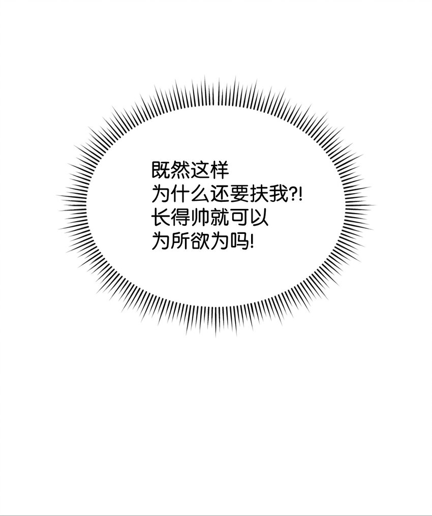 《请看这里，魔王大人!》04 魔王大人，请谈恋爱 第25页