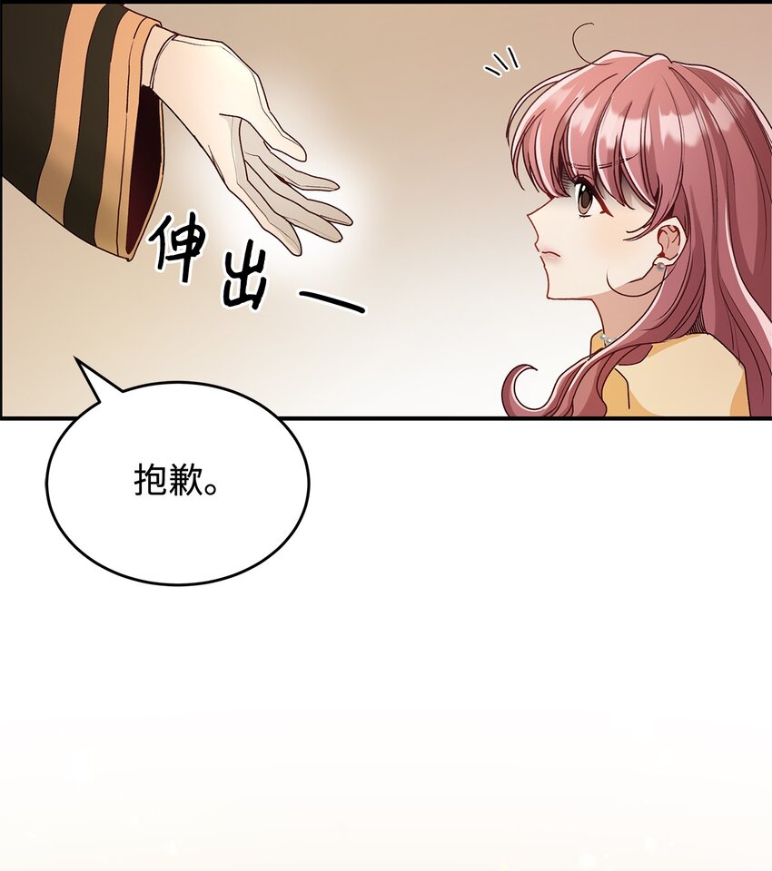 《请看这里，魔王大人!》04 魔王大人，请谈恋爱 第26页