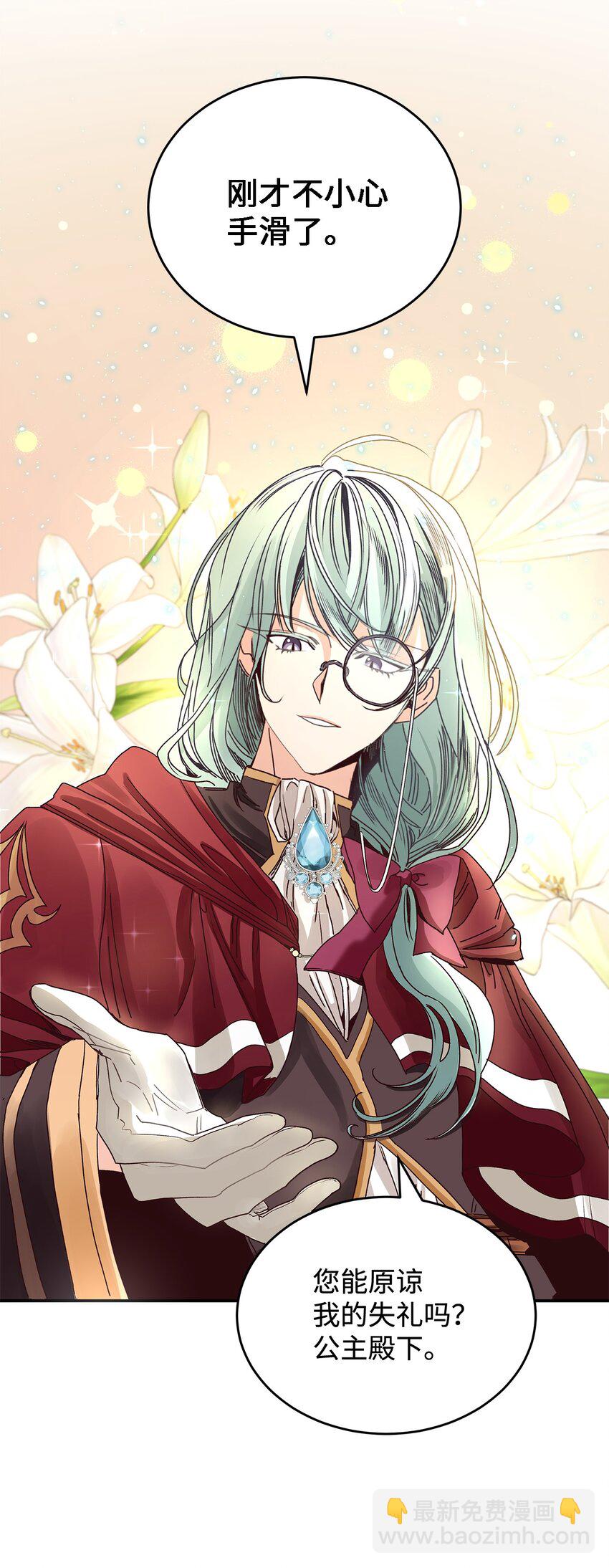 《请看这里，魔王大人!》04 魔王大人，请谈恋爱 第27页