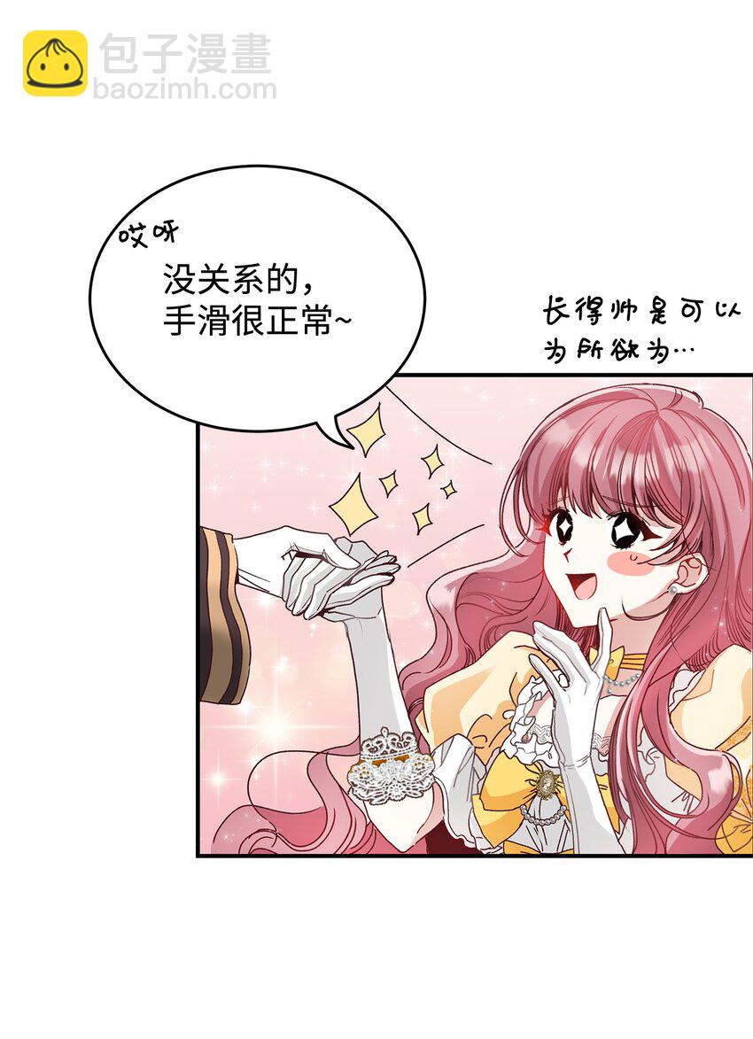 《请看这里，魔王大人!》04 魔王大人，请谈恋爱 第28页