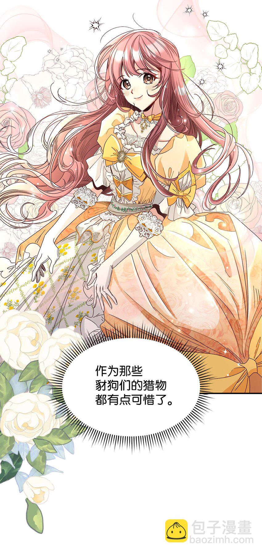 《请看这里，魔王大人!》04 魔王大人，请谈恋爱 第30页