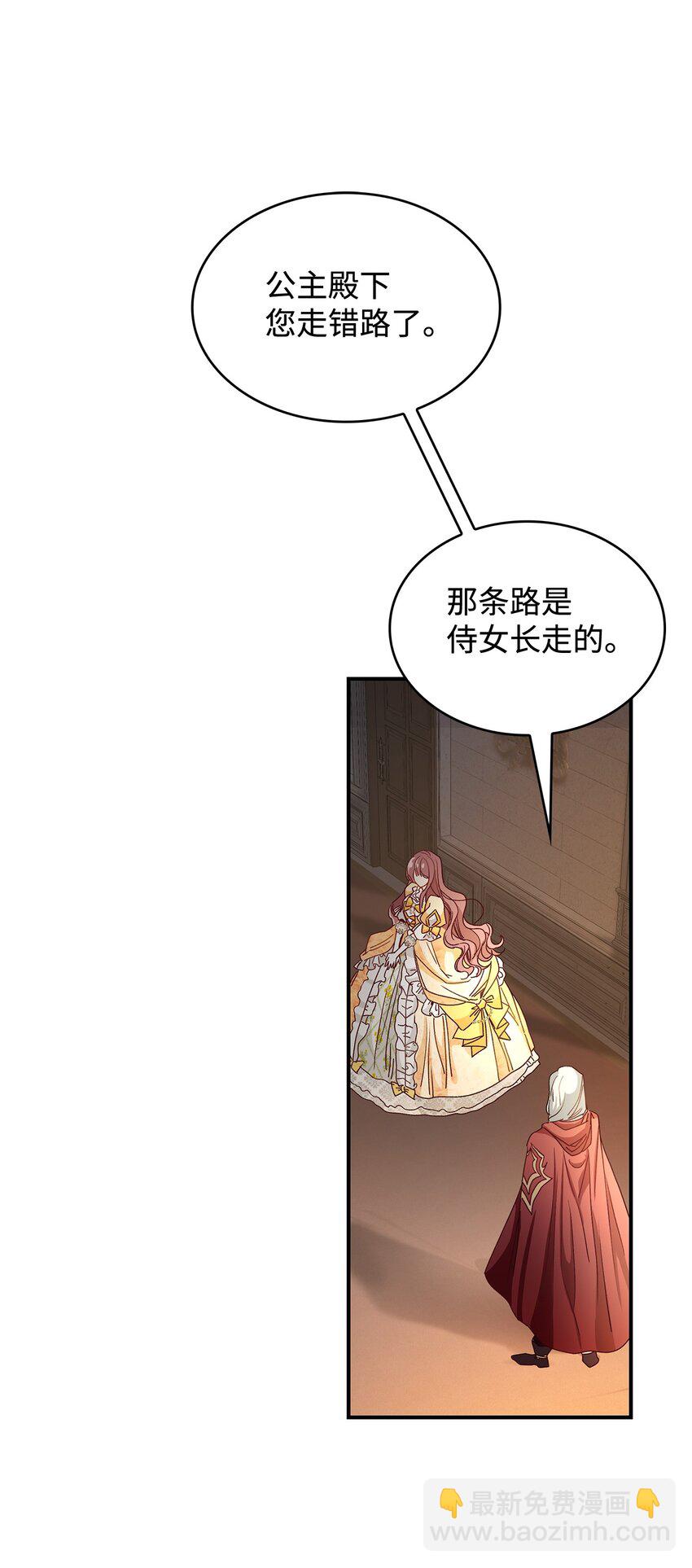 《请看这里，魔王大人!》04 魔王大人，请谈恋爱 第31页