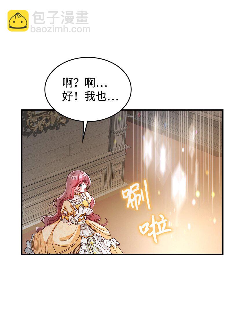 《请看这里，魔王大人!》04 魔王大人，请谈恋爱 第34页