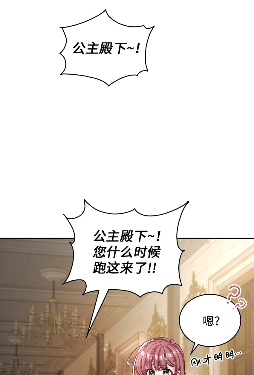 《请看这里，魔王大人!》04 魔王大人，请谈恋爱 第35页