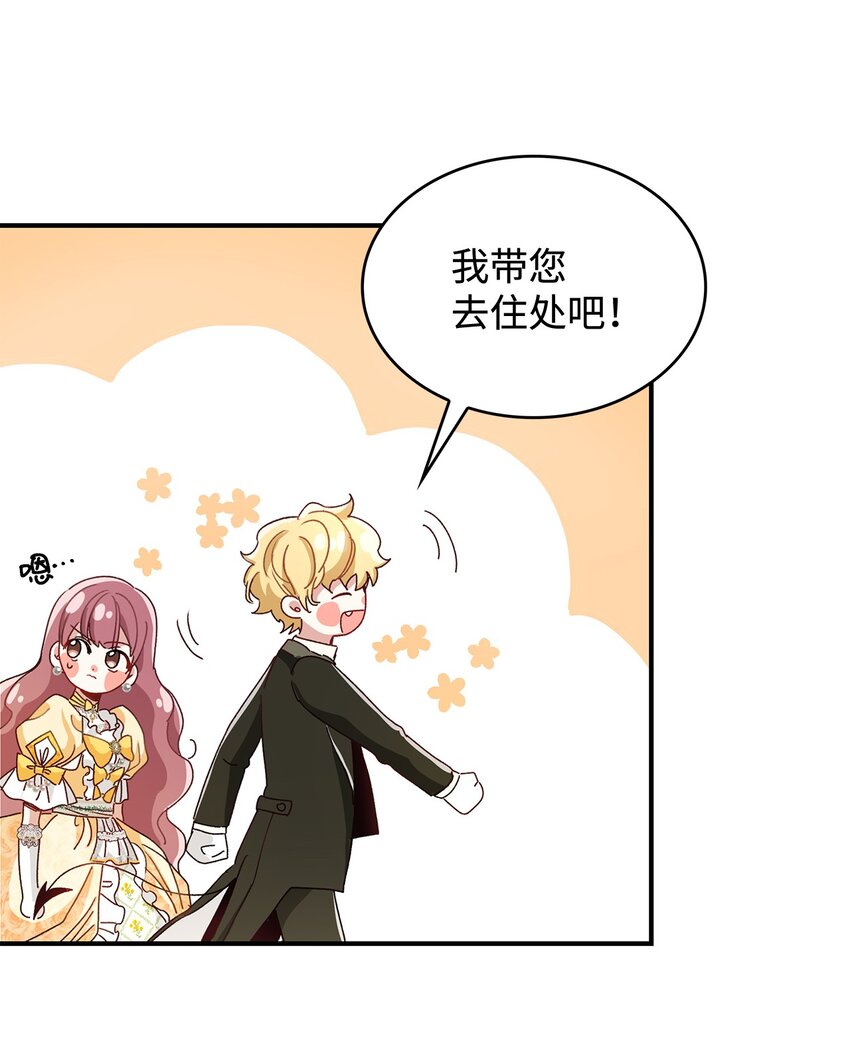 《请看这里，魔王大人!》04 魔王大人，请谈恋爱 第37页
