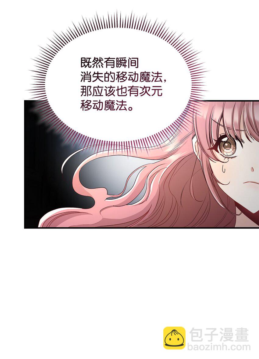 《请看这里，魔王大人!》04 魔王大人，请谈恋爱 第38页
