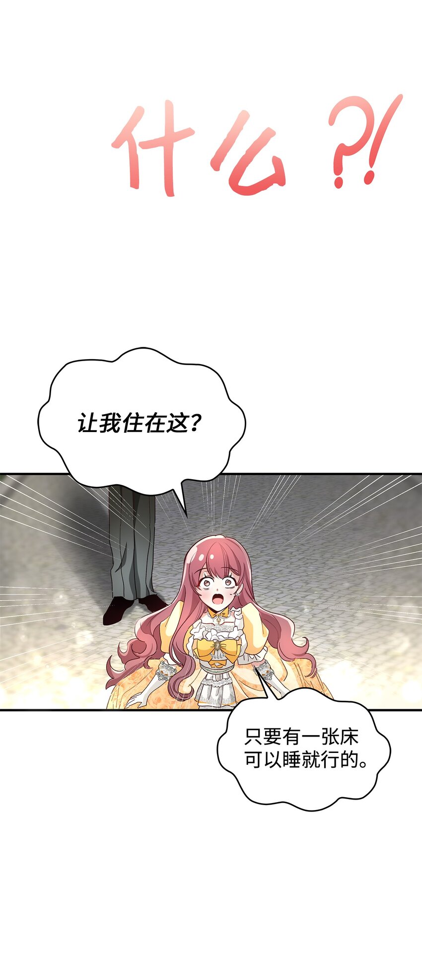 《请看这里，魔王大人!》04 魔王大人，请谈恋爱 第39页