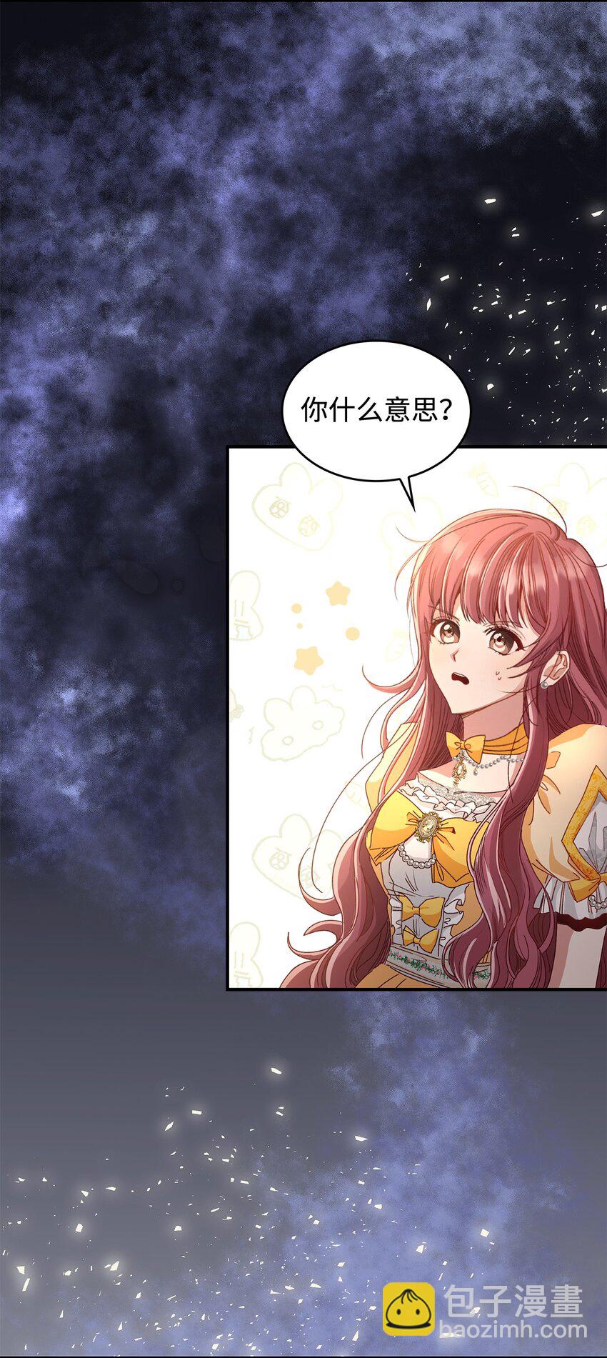 《请看这里，魔王大人!》04 魔王大人，请谈恋爱 第3页