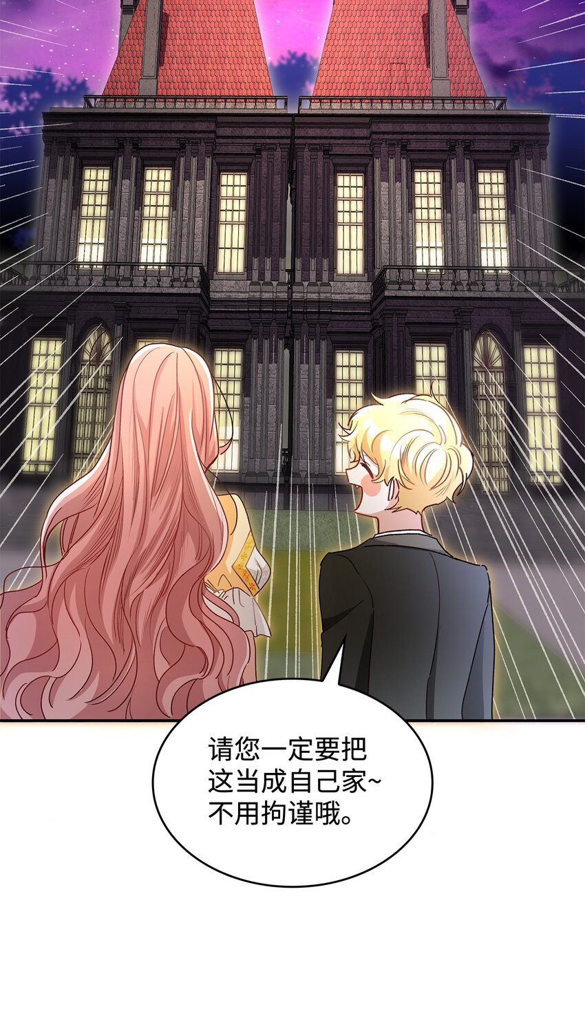 《请看这里，魔王大人!》04 魔王大人，请谈恋爱 第41页