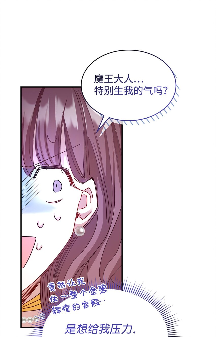 《请看这里，魔王大人!》04 魔王大人，请谈恋爱 第42页