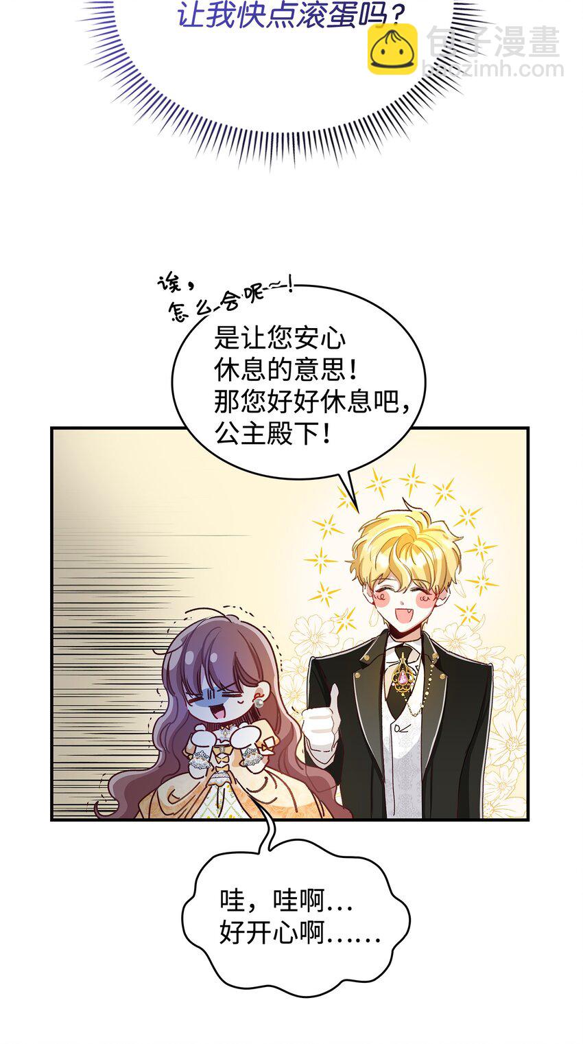 《请看这里，魔王大人!》04 魔王大人，请谈恋爱 第43页