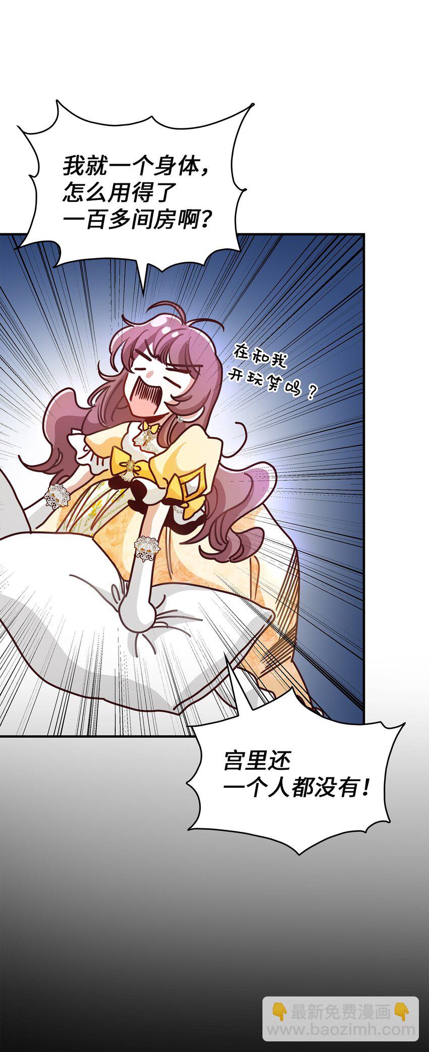 《请看这里，魔王大人!》04 魔王大人，请谈恋爱 第48页