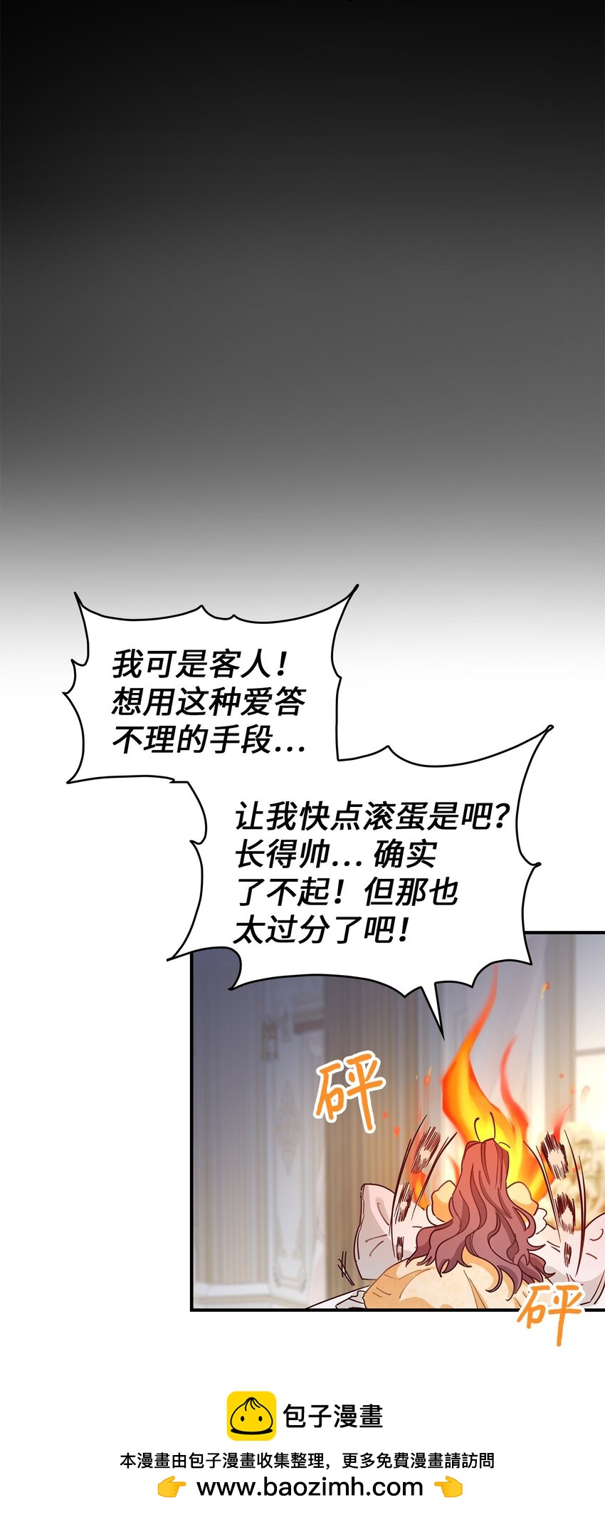 《请看这里，魔王大人!》04 魔王大人，请谈恋爱 第50页