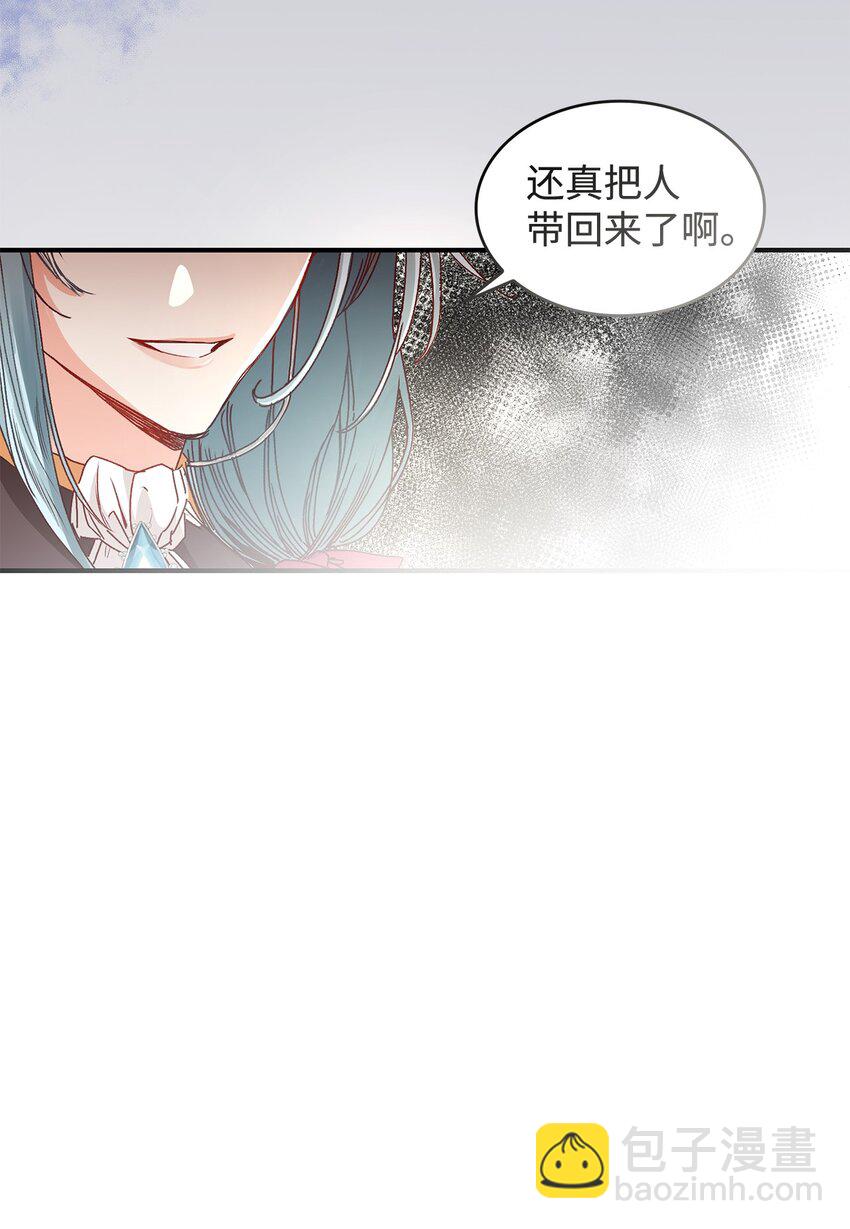 《请看这里，魔王大人!》04 魔王大人，请谈恋爱 第5页