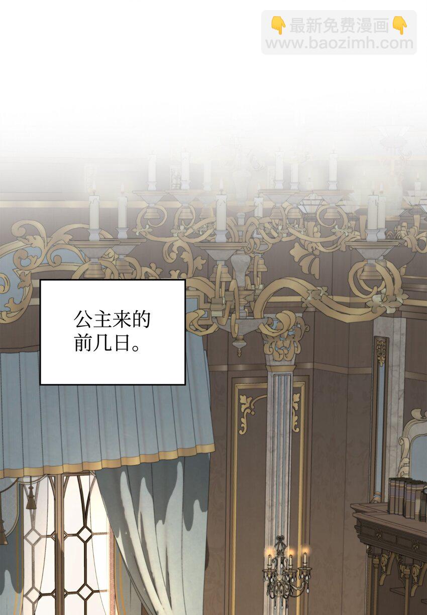 《请看这里，魔王大人!》04 魔王大人，请谈恋爱 第6页