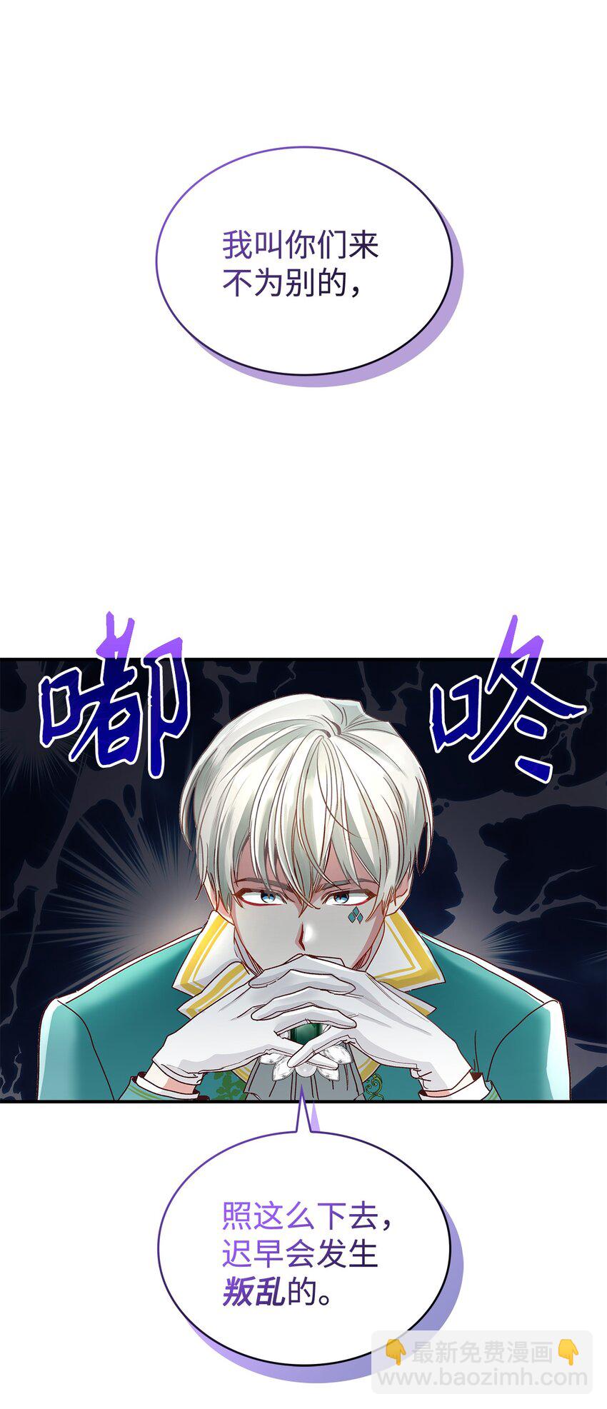 《请看这里，魔王大人!》04 魔王大人，请谈恋爱 第8页