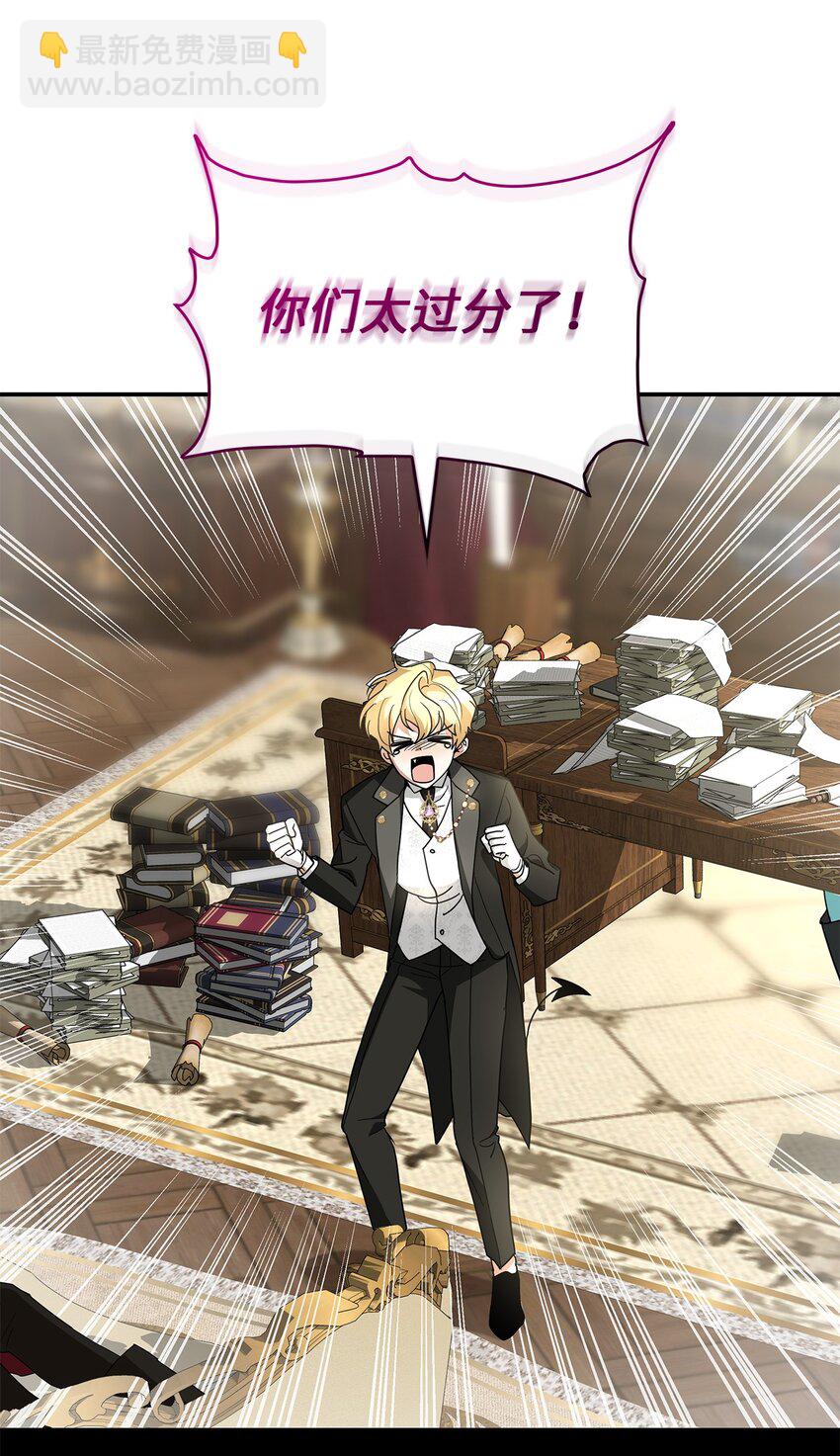 《请看这里，魔王大人!》03 糟糕，惹怒魔王了！ 第12页