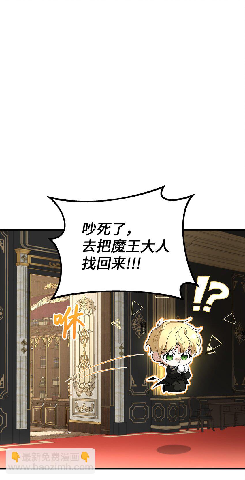 《请看这里，魔王大人!》03 糟糕，惹怒魔王了！ 第15页
